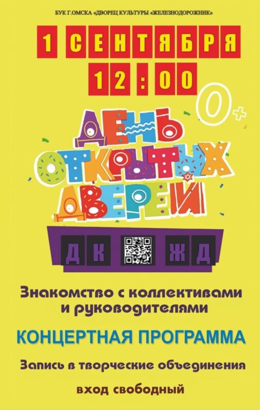 Хочешь проявить свой творческий талант!? Приходи в ДК «Железнодорожник»!